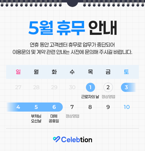 휴무 안내